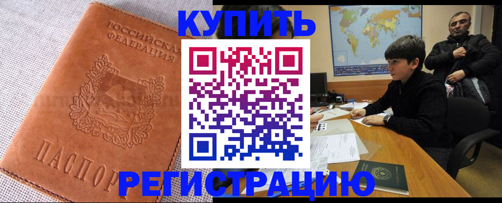 временная регистрация недорого в Яровом