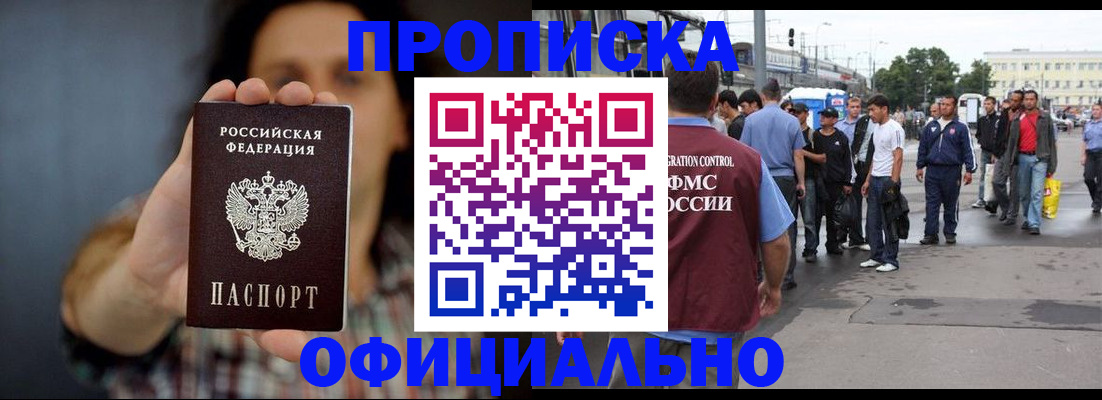 временная прописка в Яровом