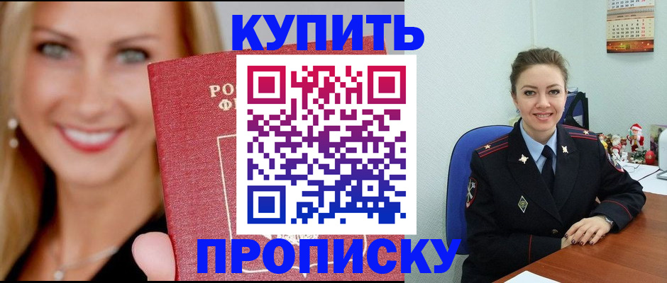 прописка 2025 в Яровом