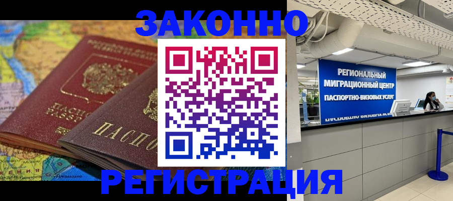 временная регистрация для школы в Яровом