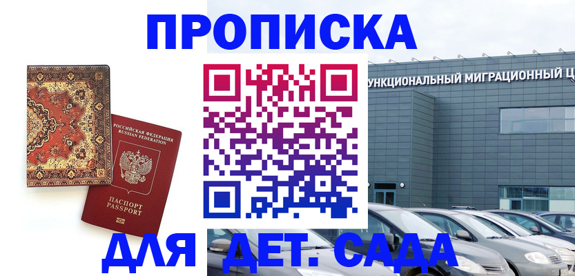 прописка для работы в Яровом