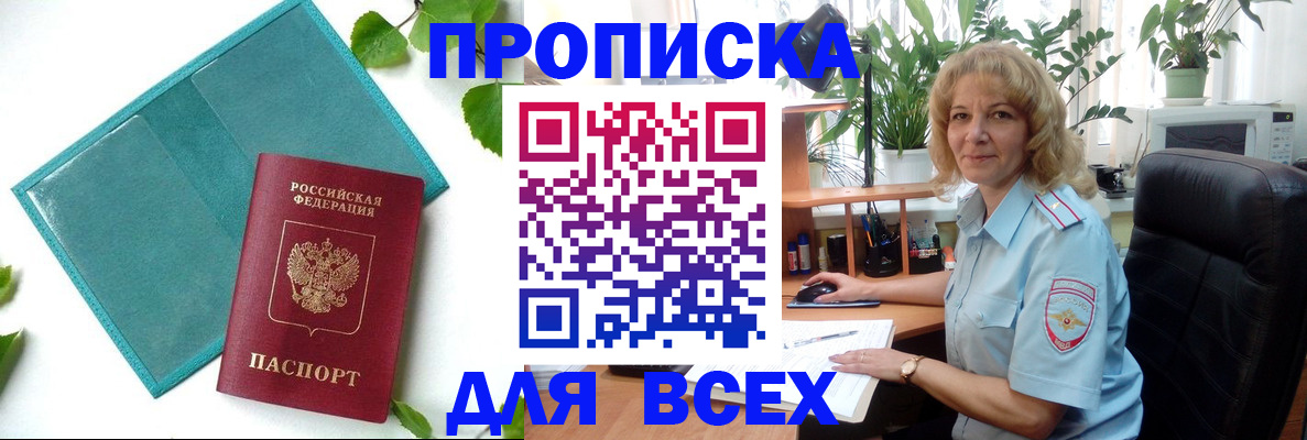 прописка штамп в Яровом